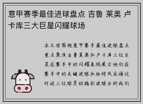 意甲赛季最佳进球盘点 吉鲁 莱奥 卢卡库三大巨星闪耀球场